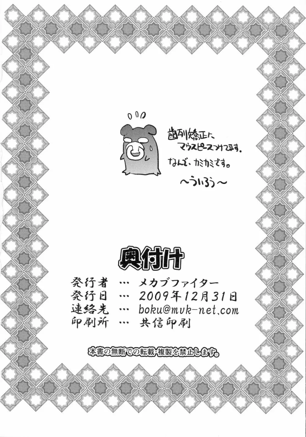 メカブスターシップ - page22