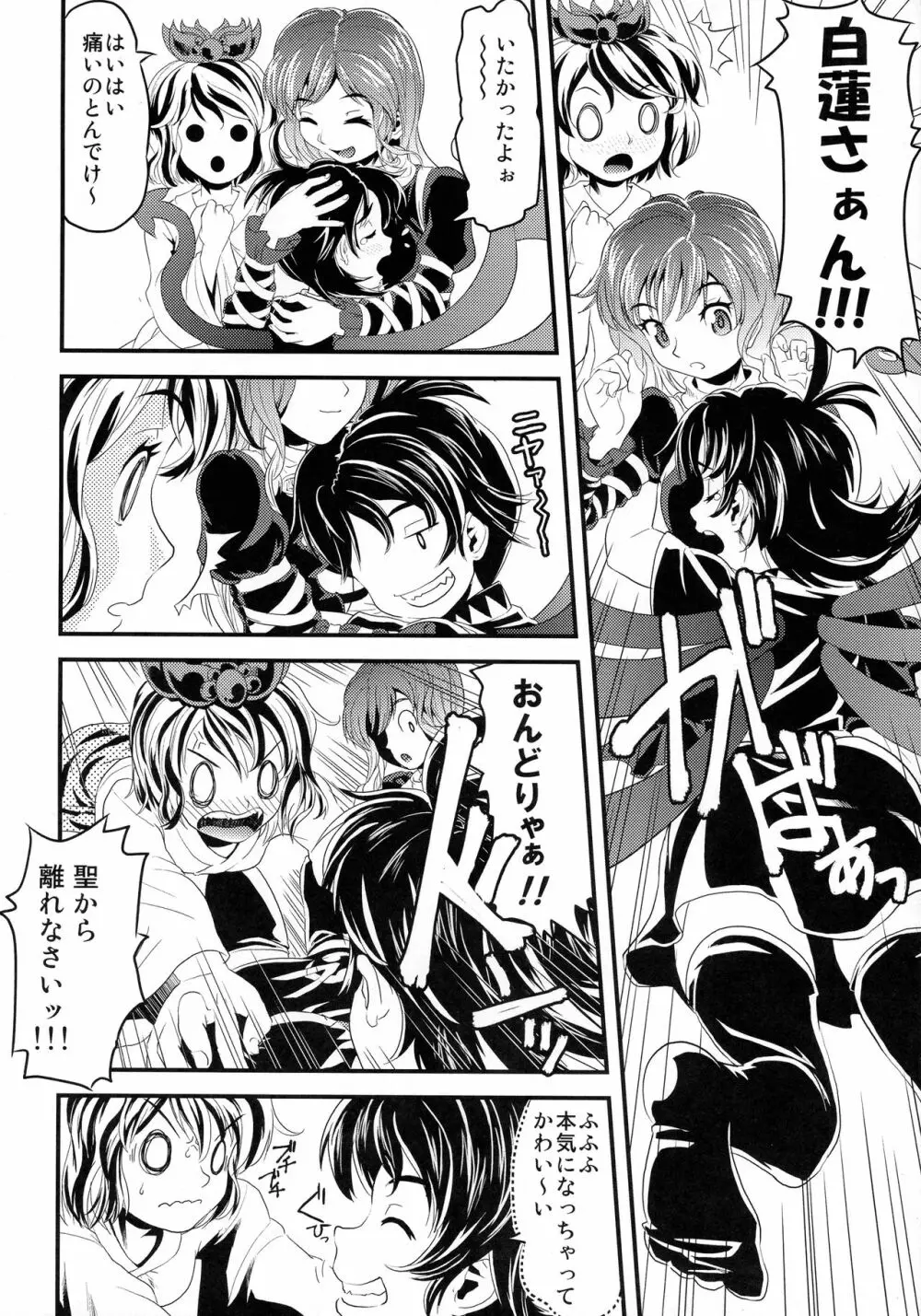 メカブスターシップ - page8