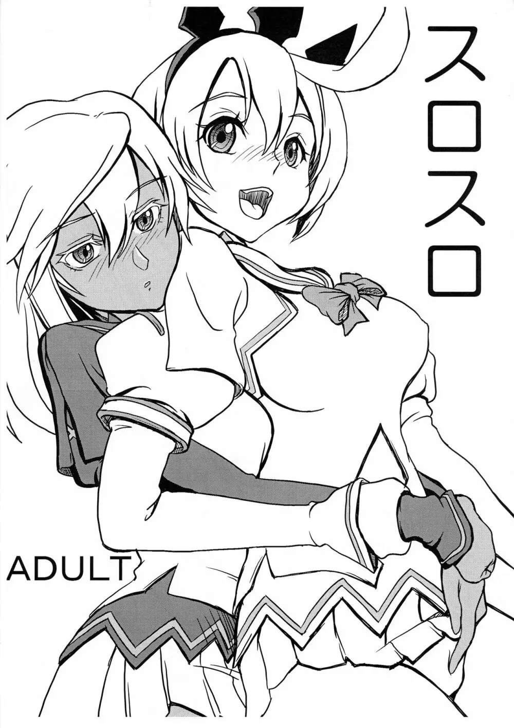 スロスロ - page1