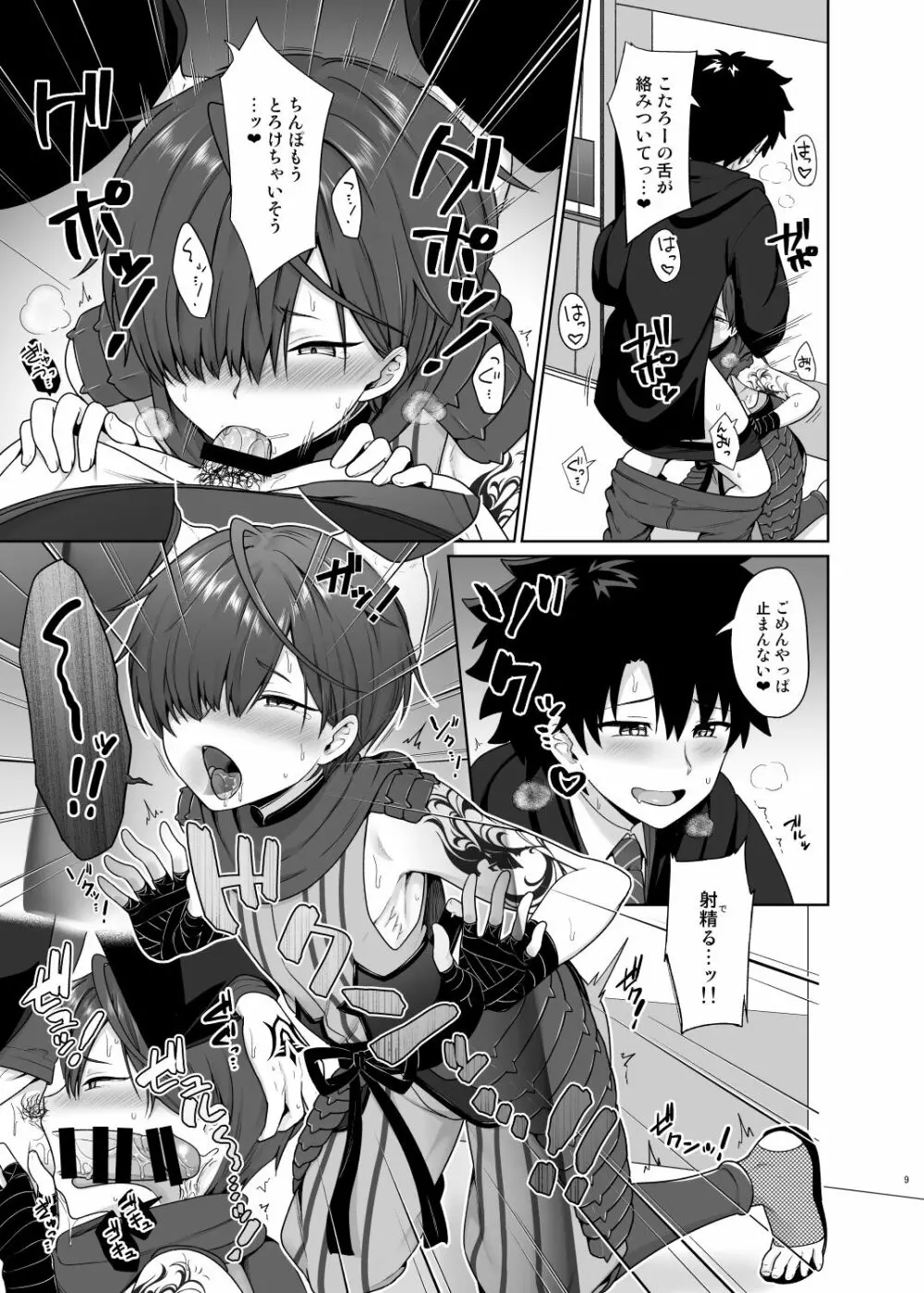 いけませんあるじどの - page10