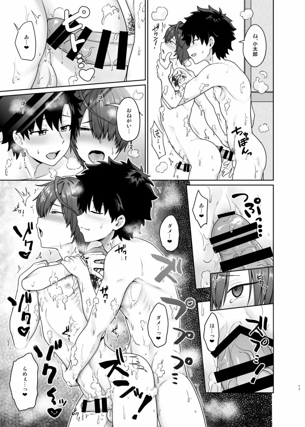 いけませんあるじどの - page18