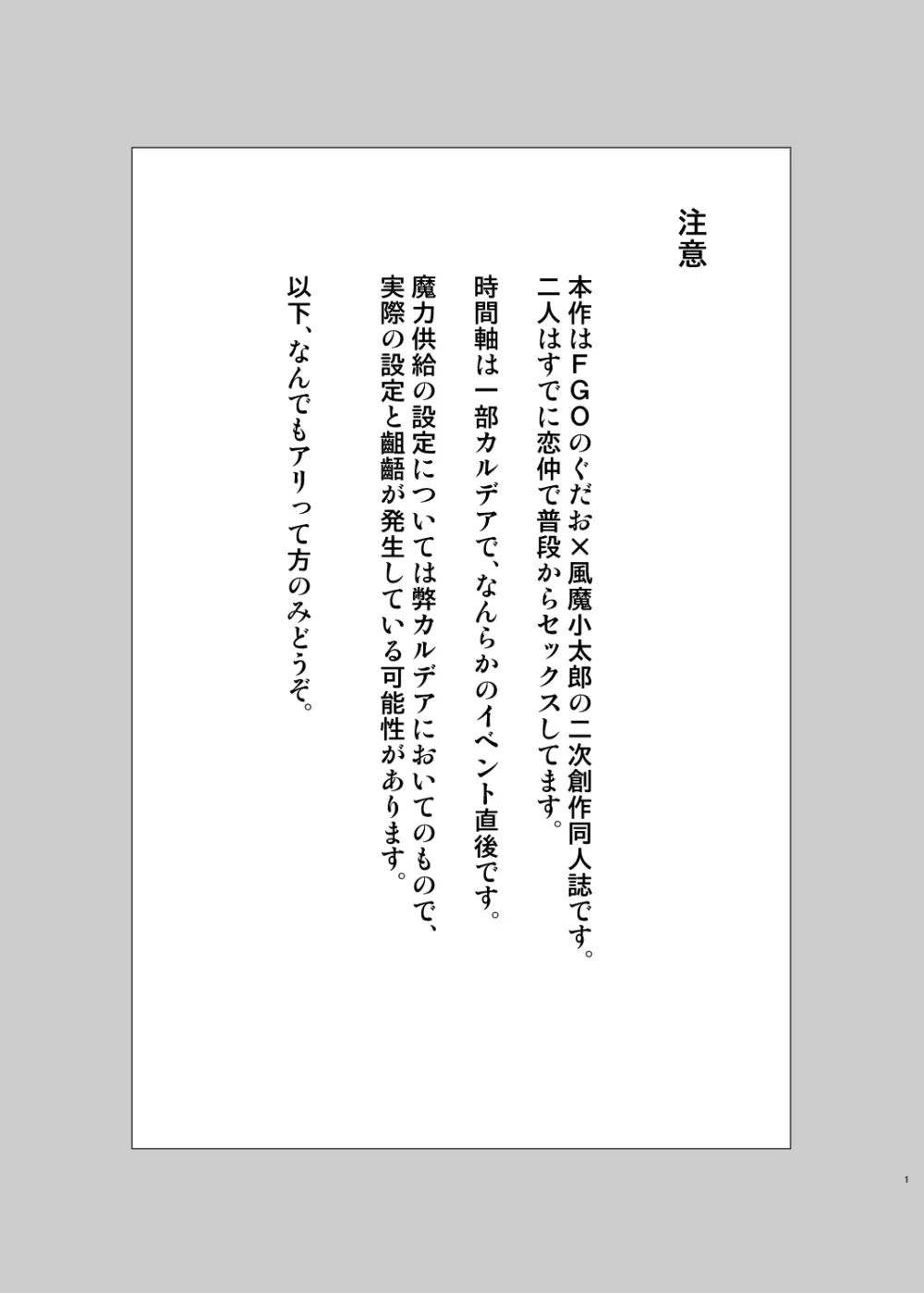 いけませんあるじどの - page2