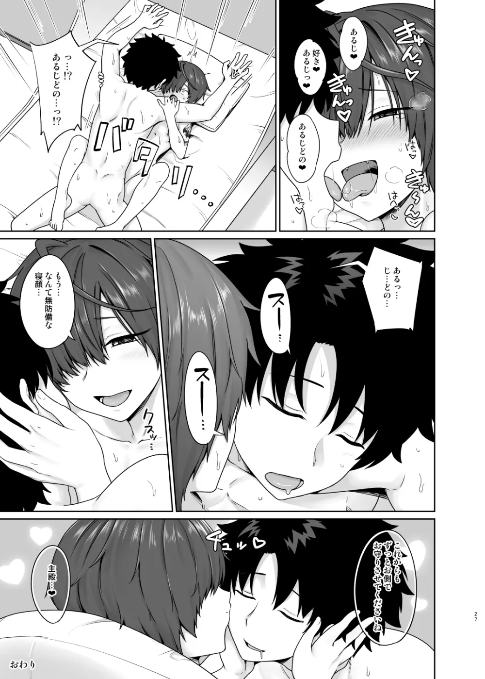 いけませんあるじどの - page28