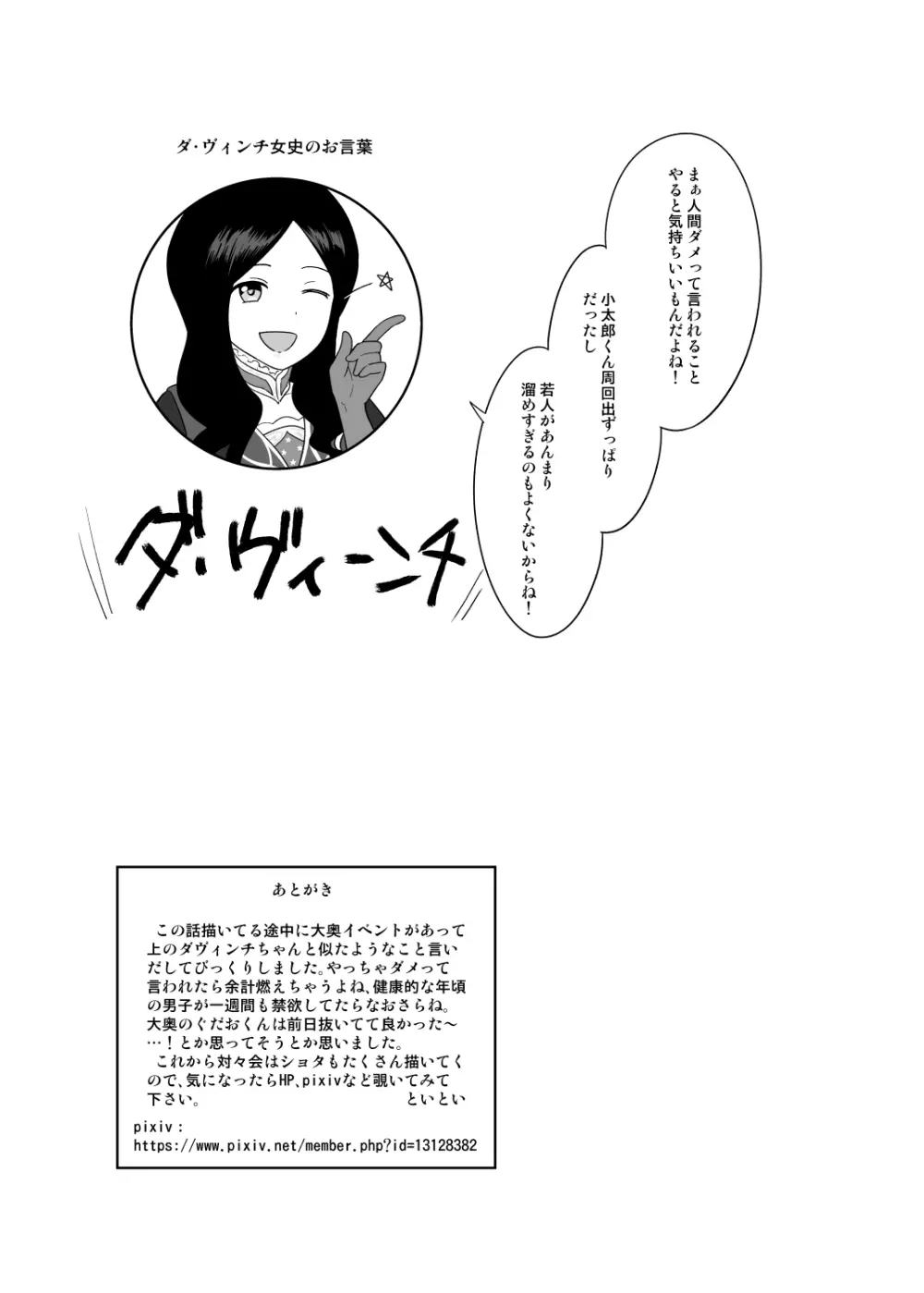 いけませんあるじどの - page29