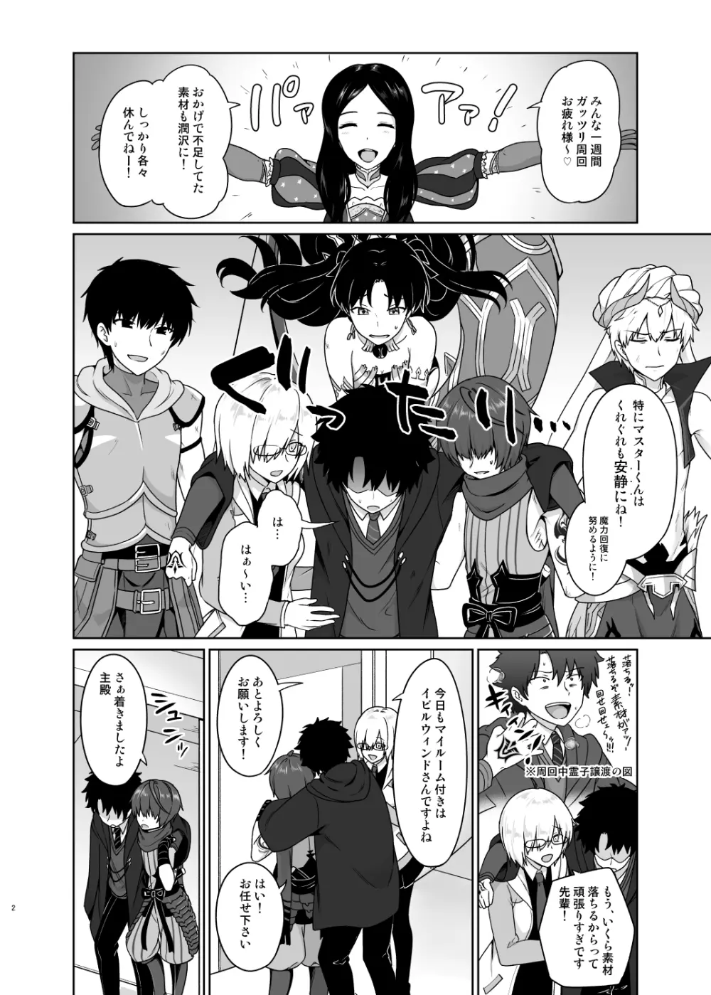 いけませんあるじどの - page3
