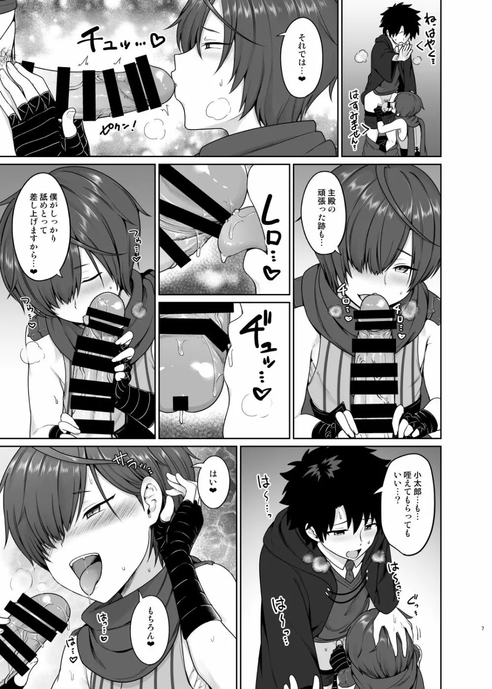 いけませんあるじどの - page8