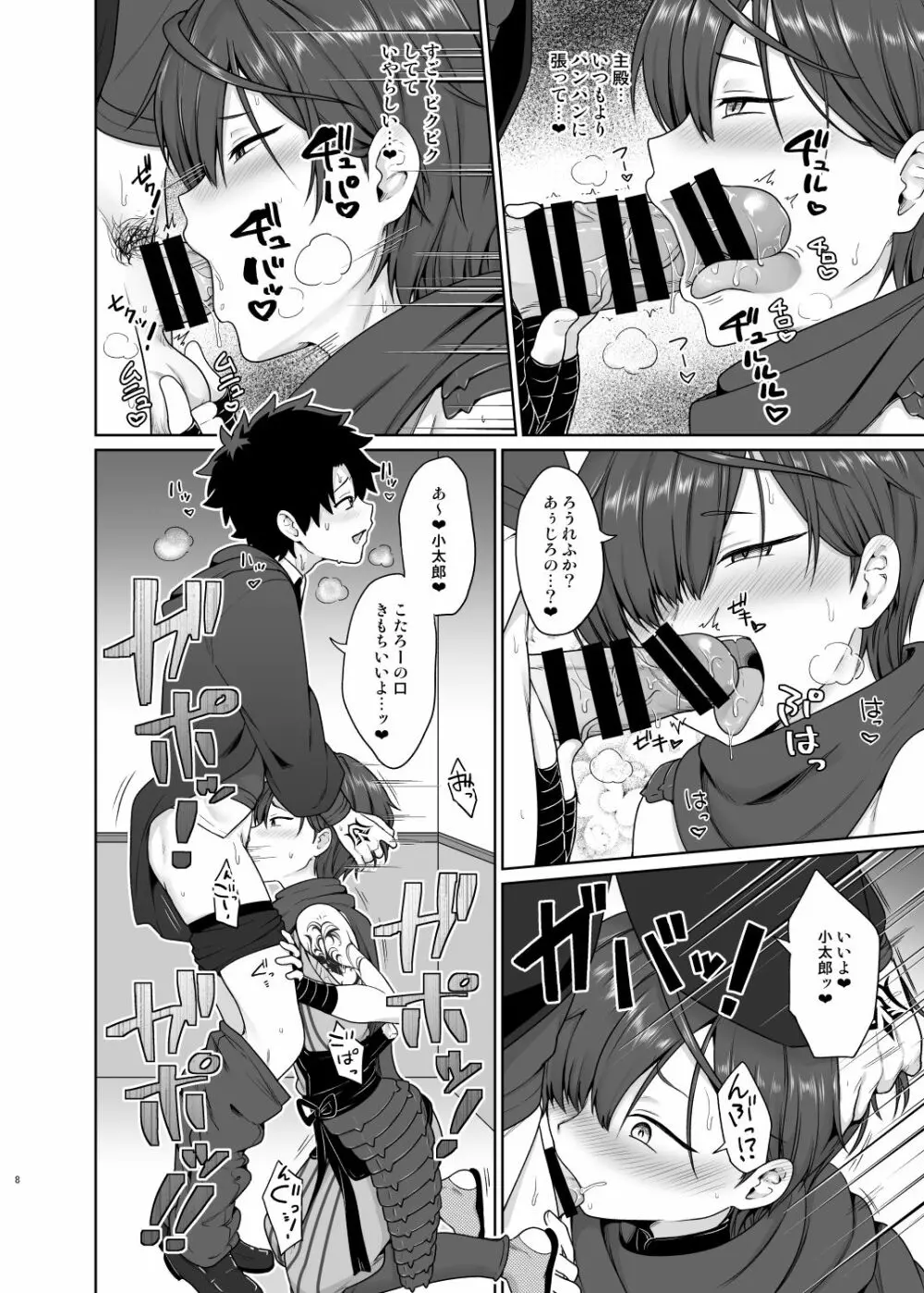 いけませんあるじどの - page9
