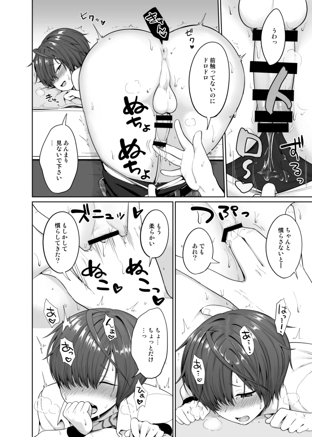 夏、汗だくの後輩と - page15