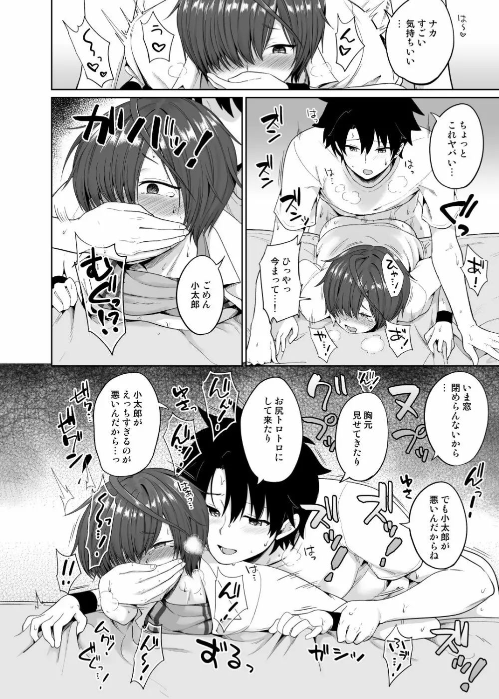 夏、汗だくの後輩と - page17