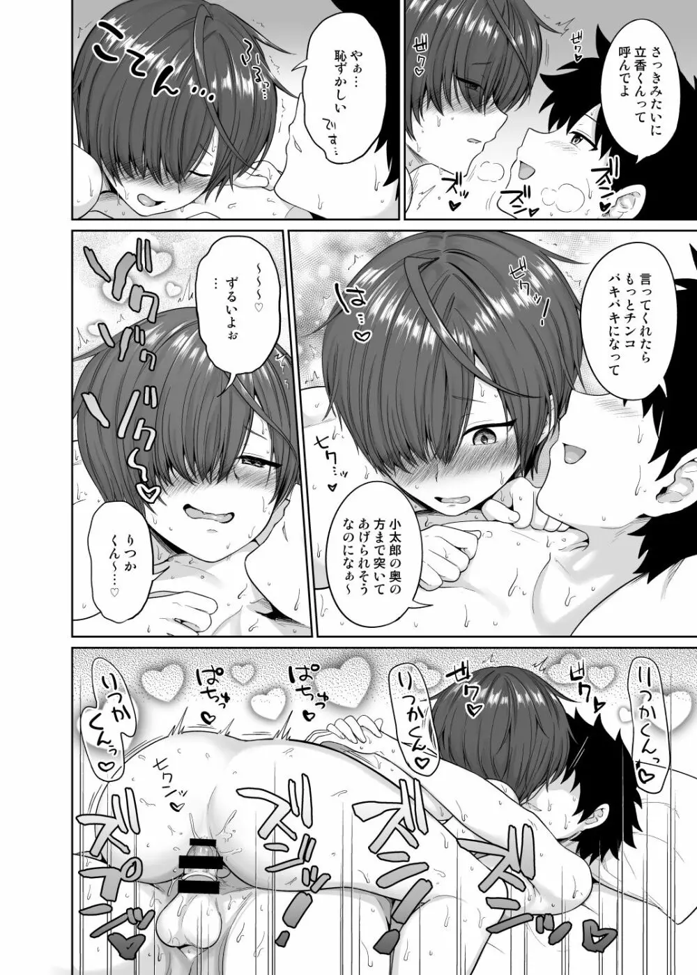 夏、汗だくの後輩と - page25