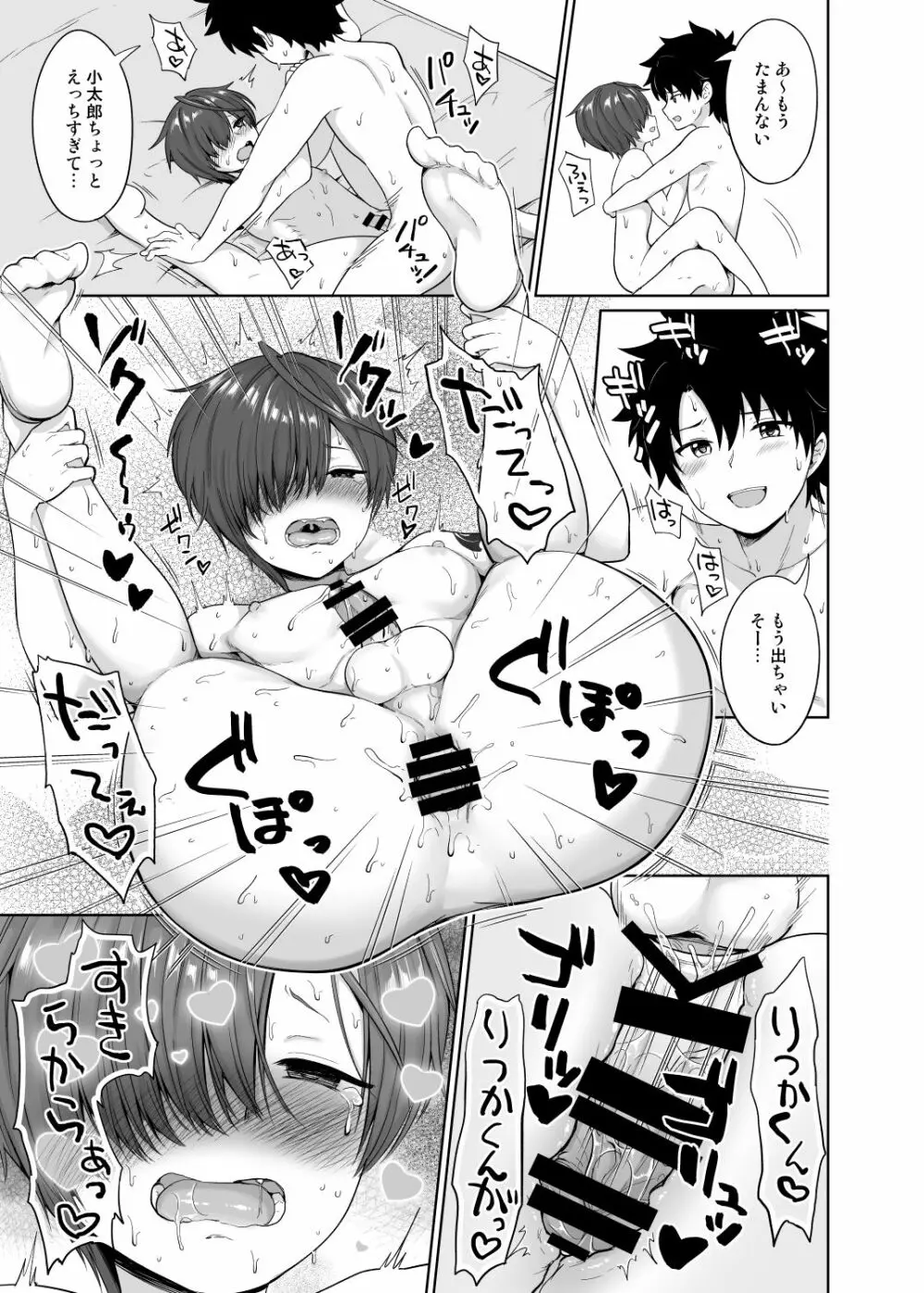 夏、汗だくの後輩と - page26