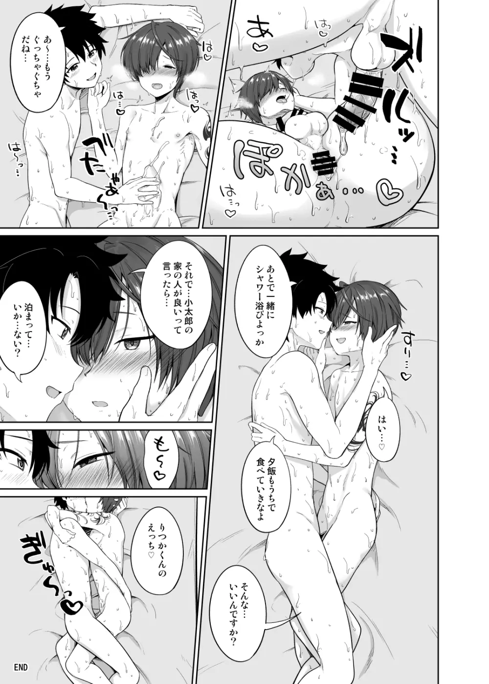 夏、汗だくの後輩と - page28