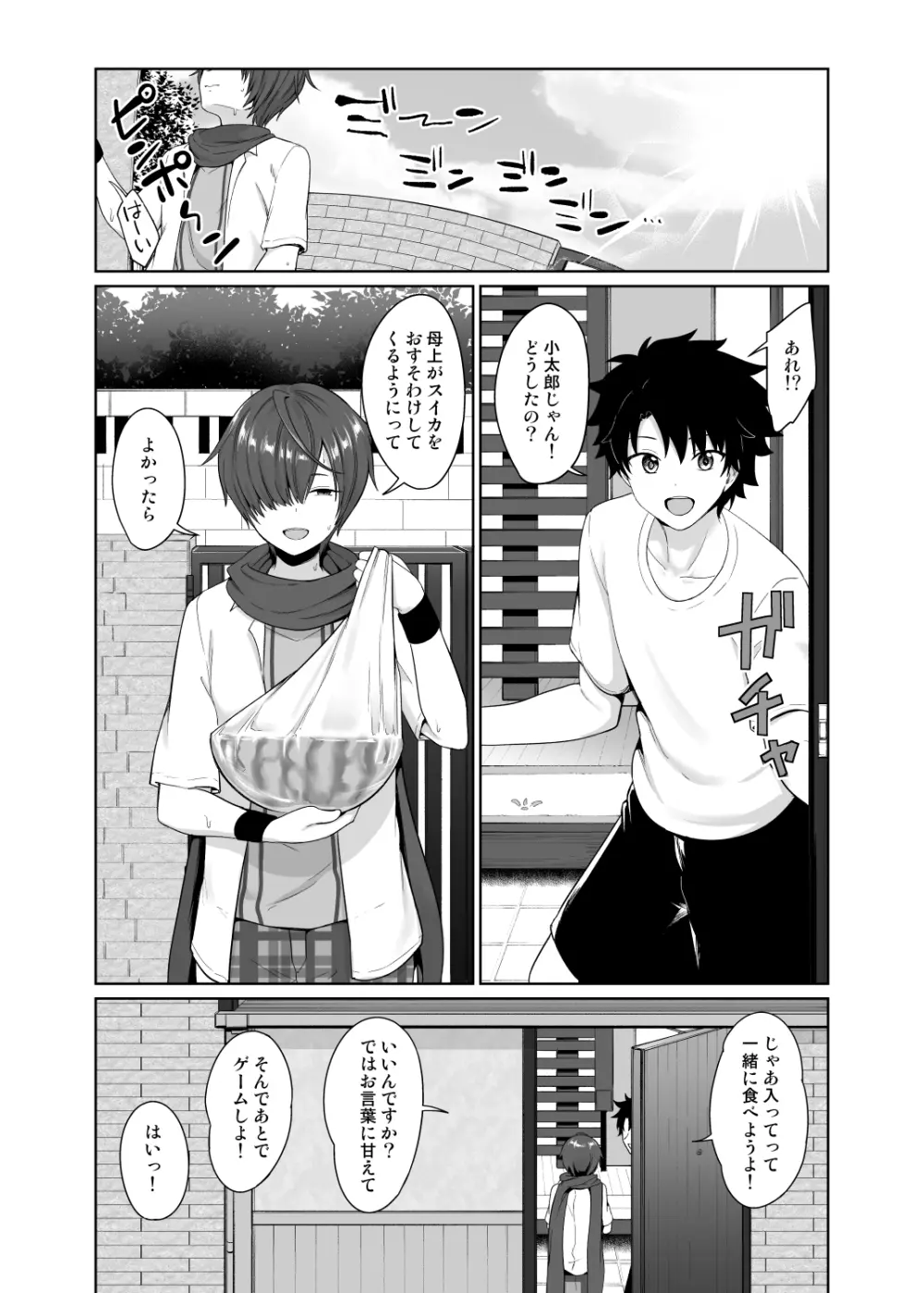 夏、汗だくの後輩と - page3