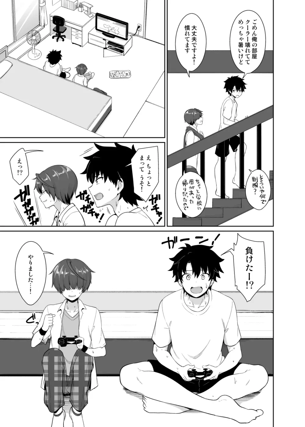 夏、汗だくの後輩と - page4