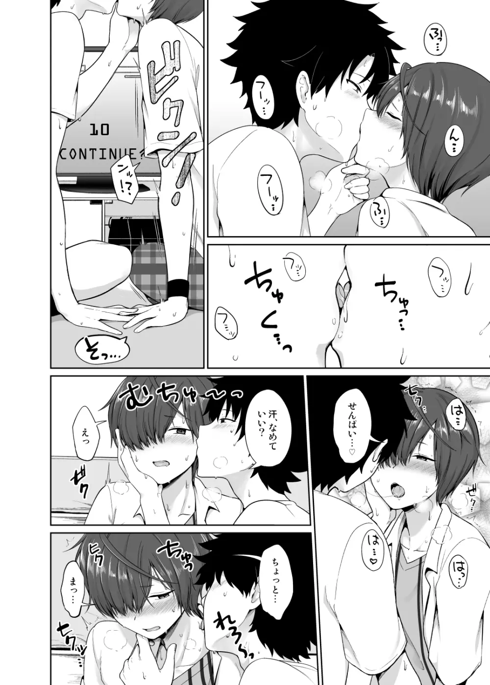 夏、汗だくの後輩と - page7