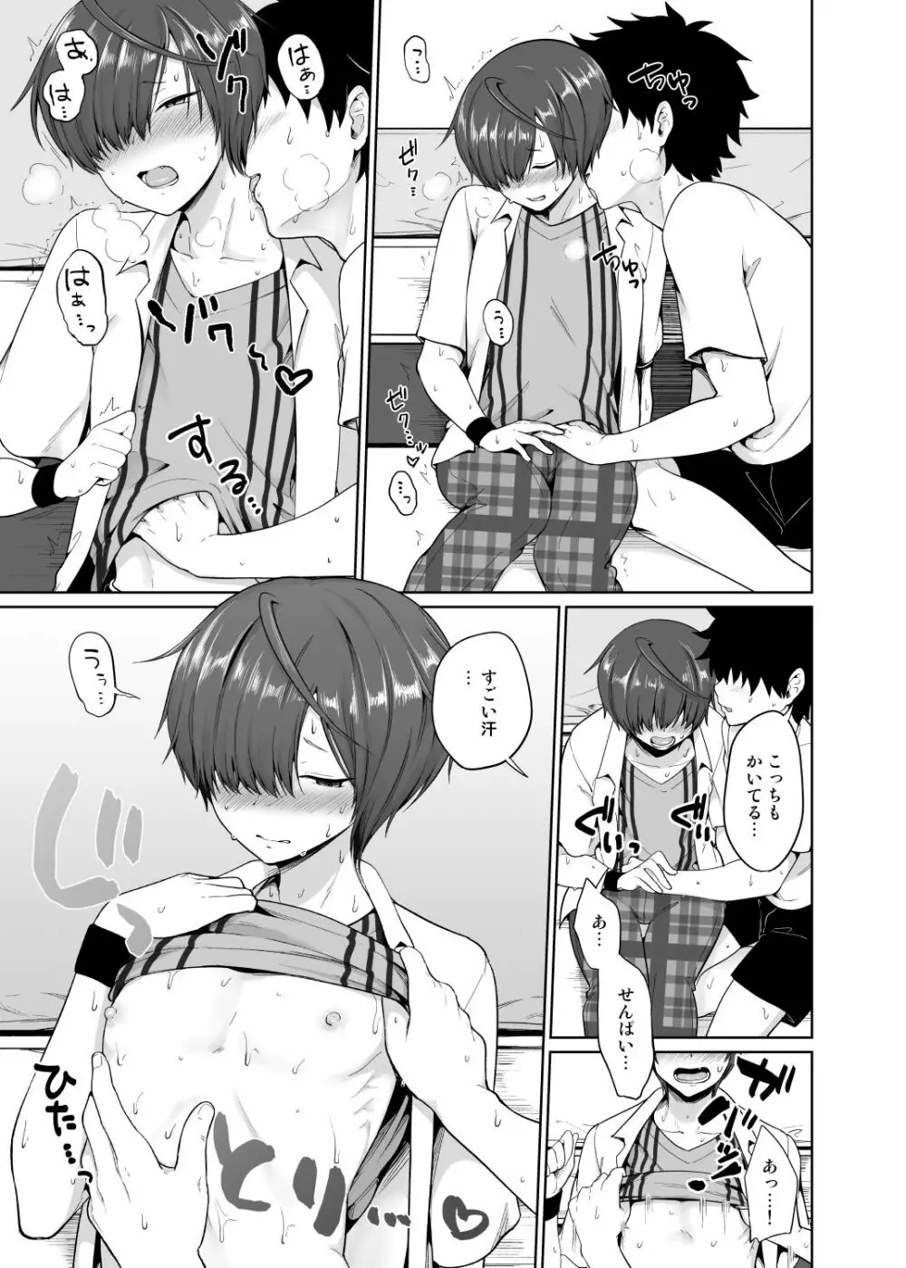 夏、汗だくの後輩と - page8