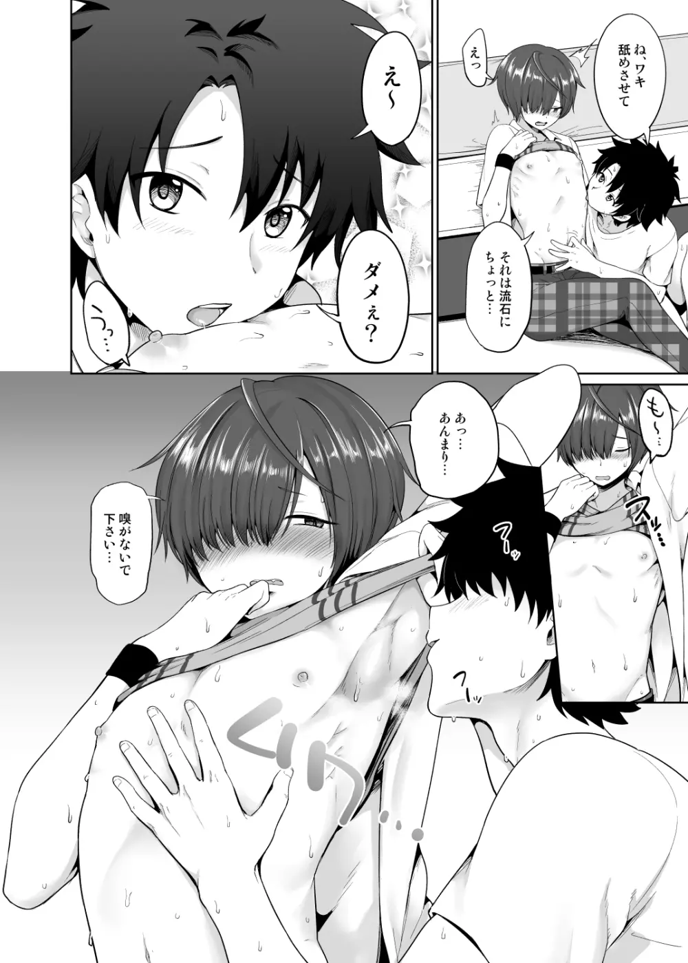 夏、汗だくの後輩と - page9
