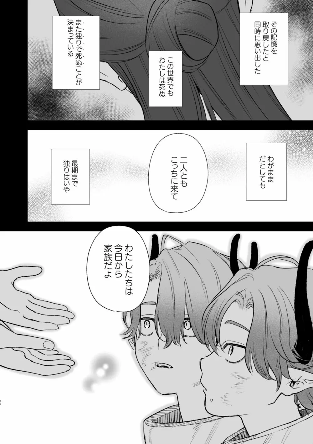 dog eat dog era～竜人族奴隷の双子と催眠交尾～ - page10