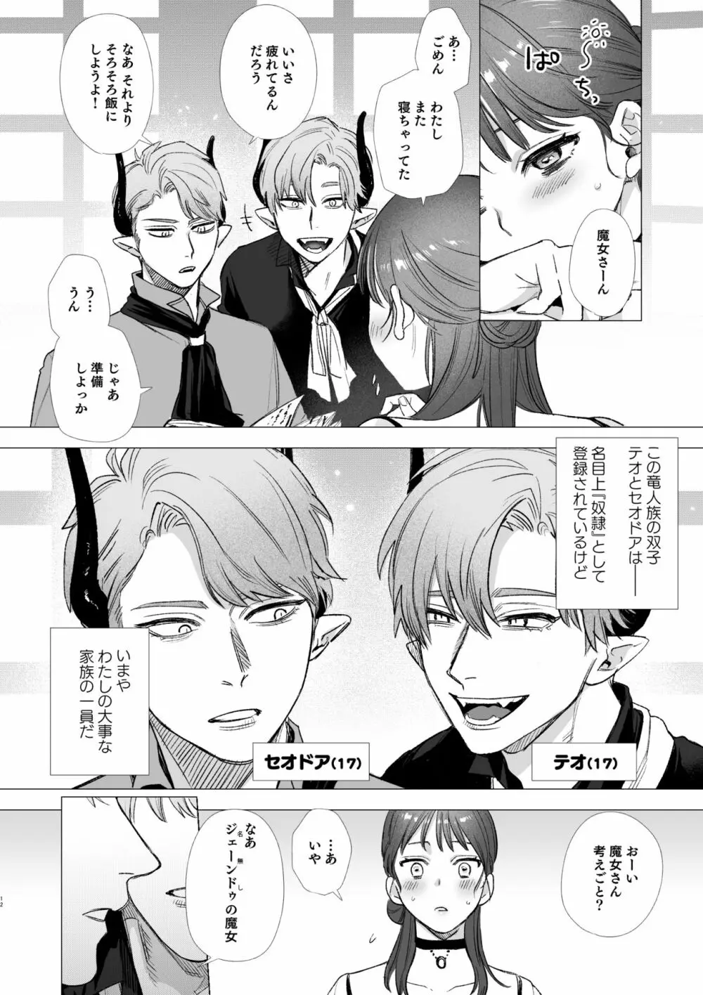 dog eat dog era～竜人族奴隷の双子と催眠交尾～ - page12