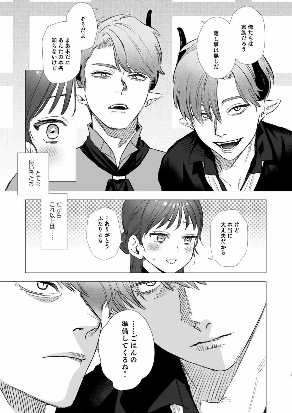 dog eat dog era～竜人族奴隷の双子と催眠交尾～ - page13