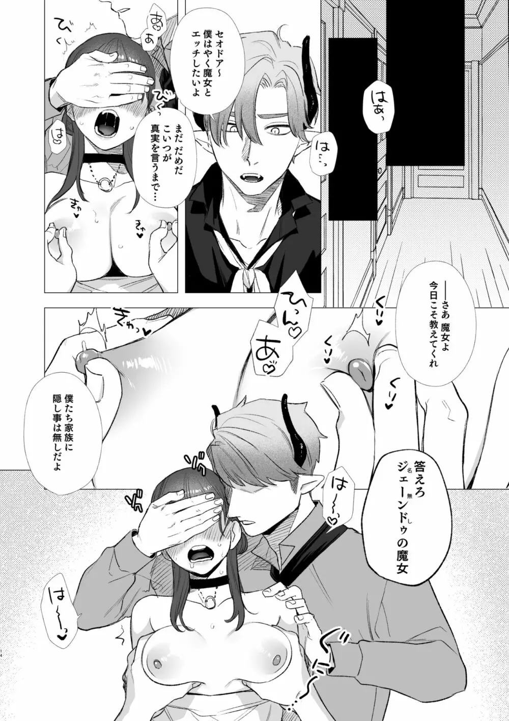 dog eat dog era～竜人族奴隷の双子と催眠交尾～ - page14
