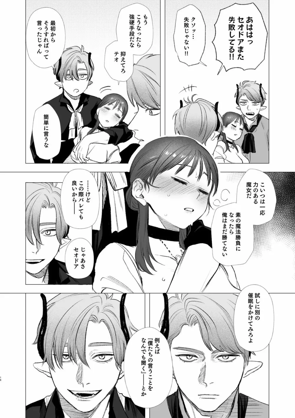 dog eat dog era～竜人族奴隷の双子と催眠交尾～ - page16