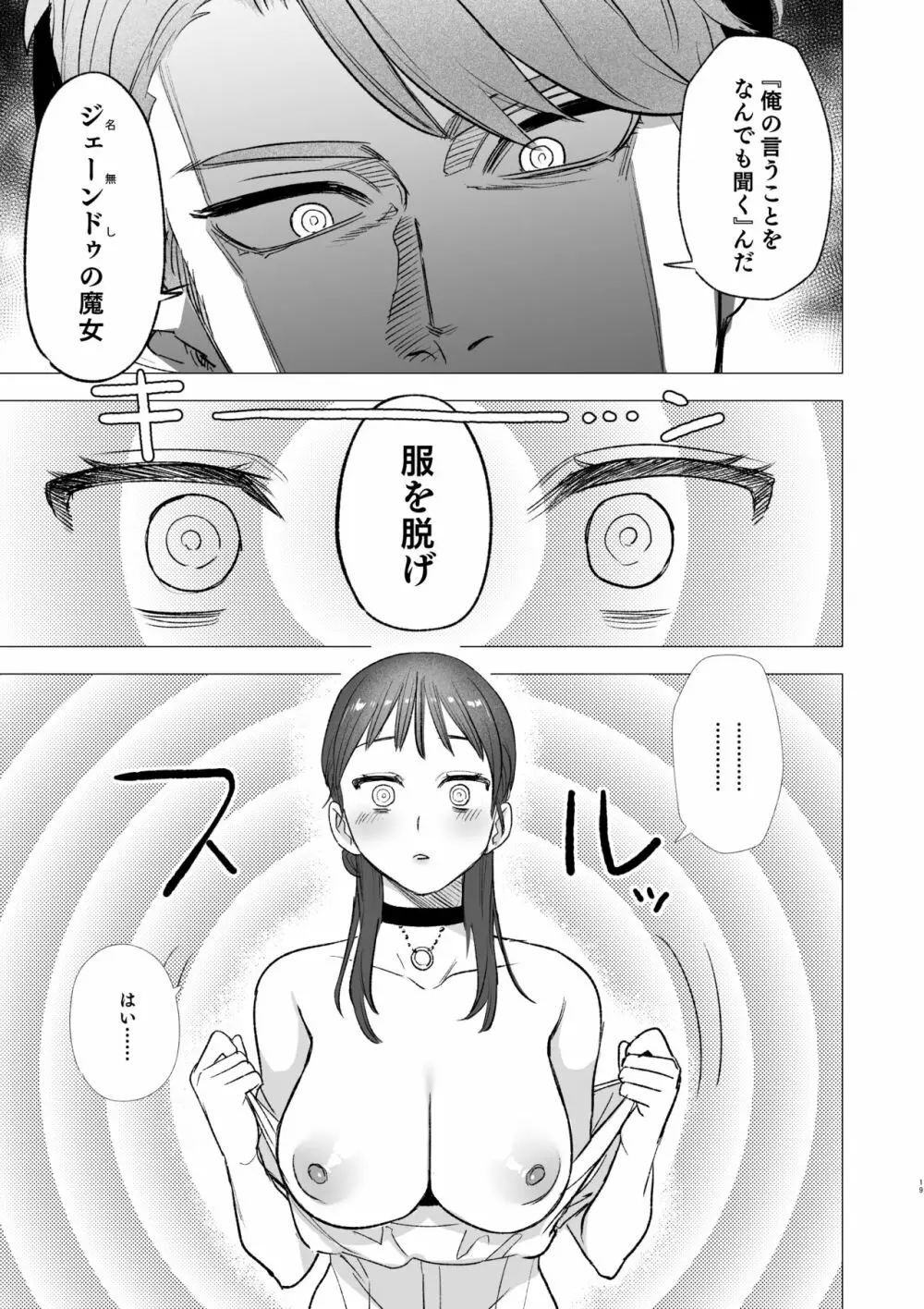 dog eat dog era～竜人族奴隷の双子と催眠交尾～ - page19