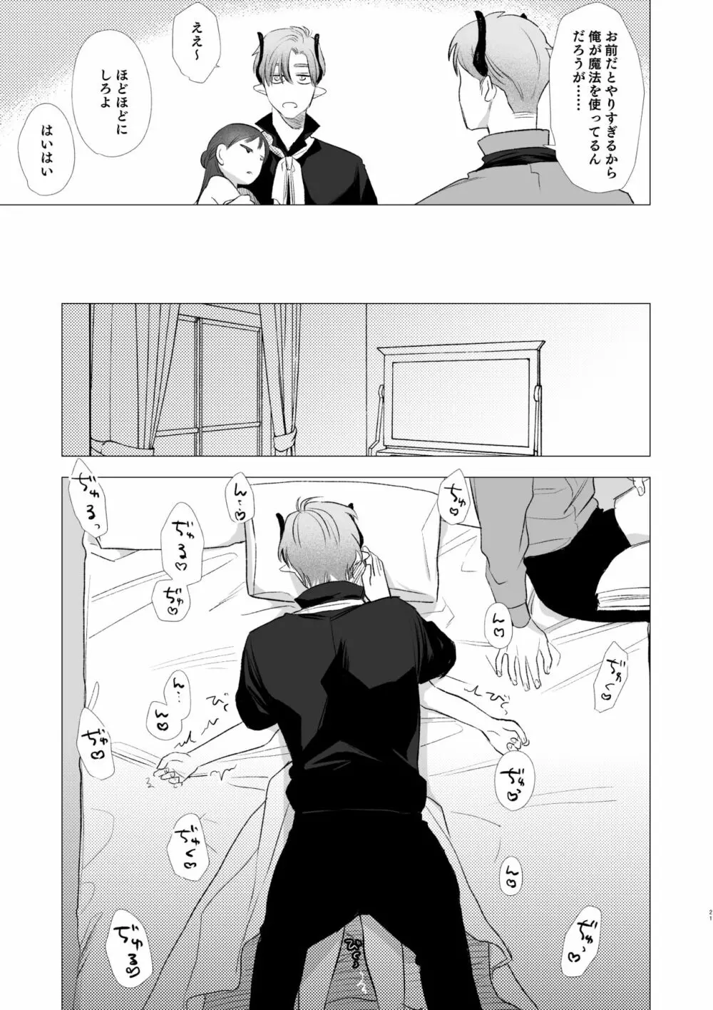 dog eat dog era～竜人族奴隷の双子と催眠交尾～ - page21