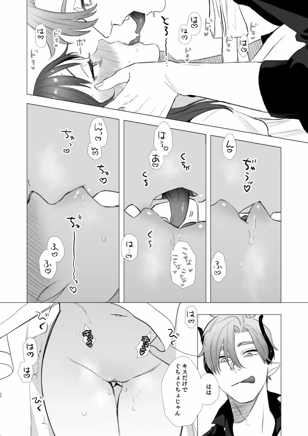 dog eat dog era～竜人族奴隷の双子と催眠交尾～ - page22