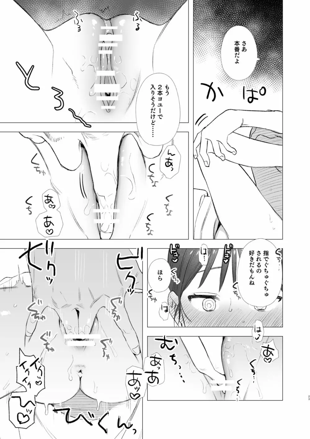 dog eat dog era～竜人族奴隷の双子と催眠交尾～ - page23