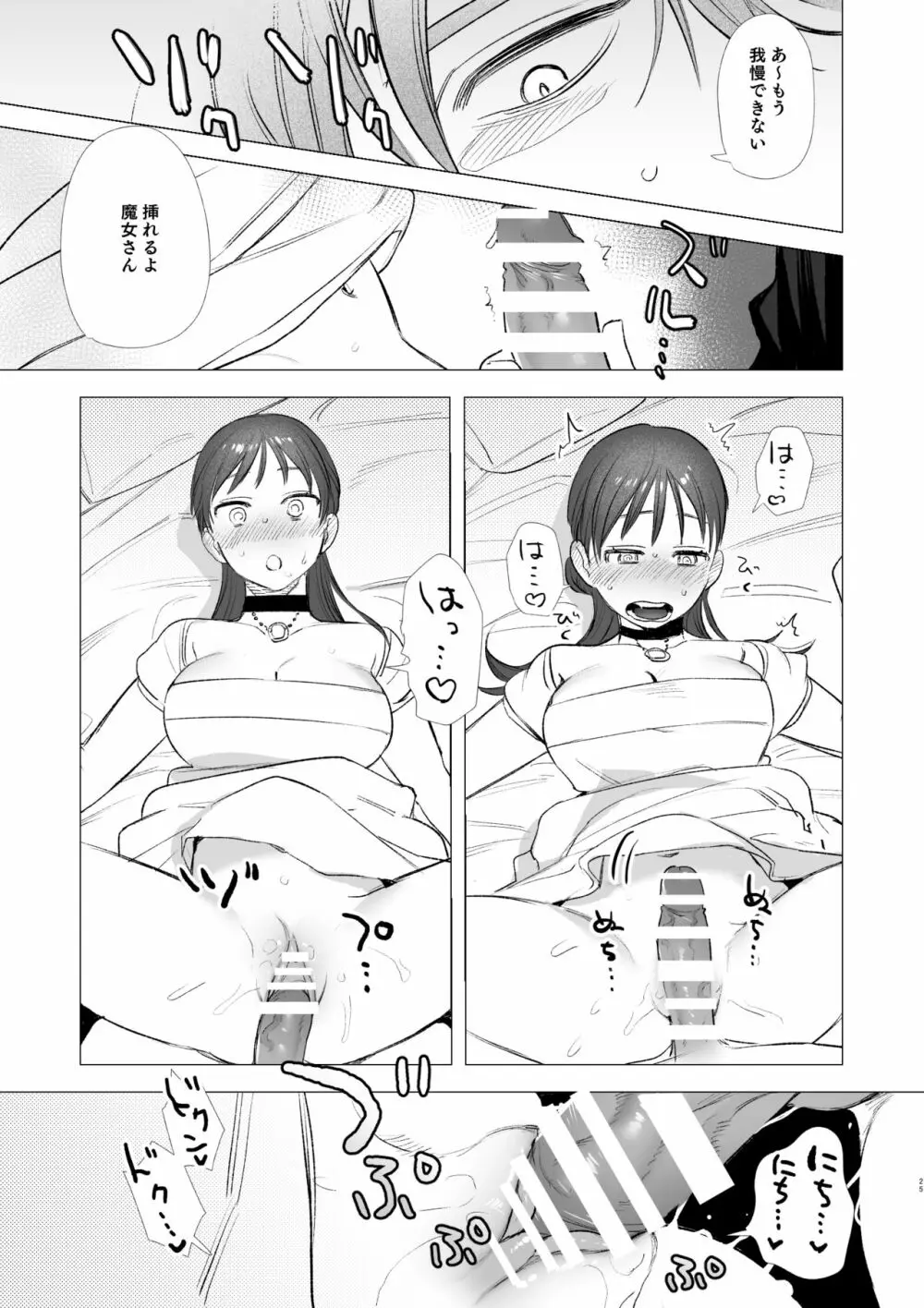 dog eat dog era～竜人族奴隷の双子と催眠交尾～ - page25