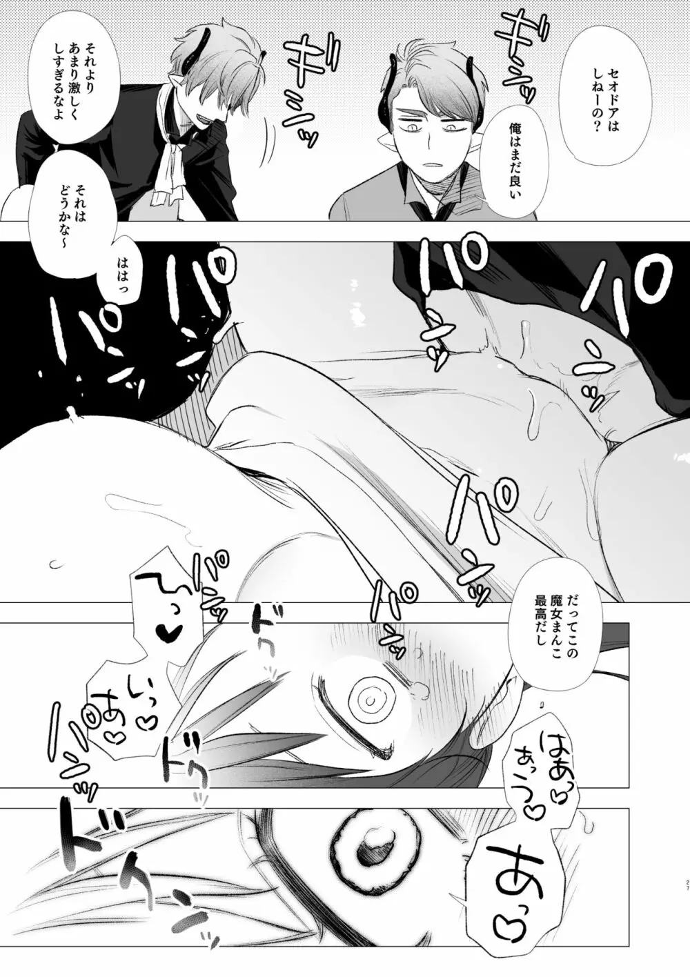dog eat dog era～竜人族奴隷の双子と催眠交尾～ - page27