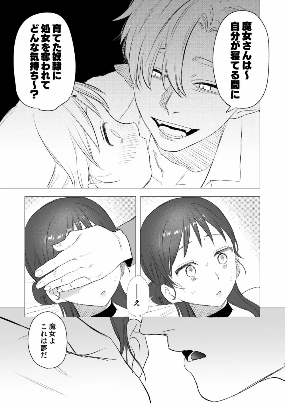 dog eat dog era～竜人族奴隷の双子と催眠交尾～ - page29
