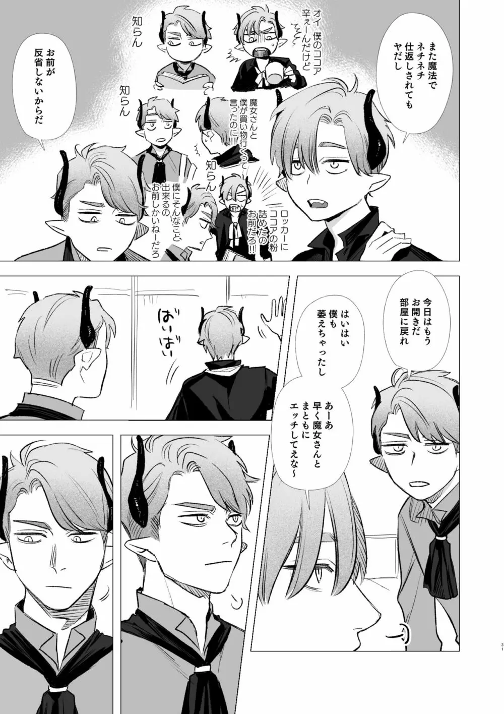 dog eat dog era～竜人族奴隷の双子と催眠交尾～ - page31