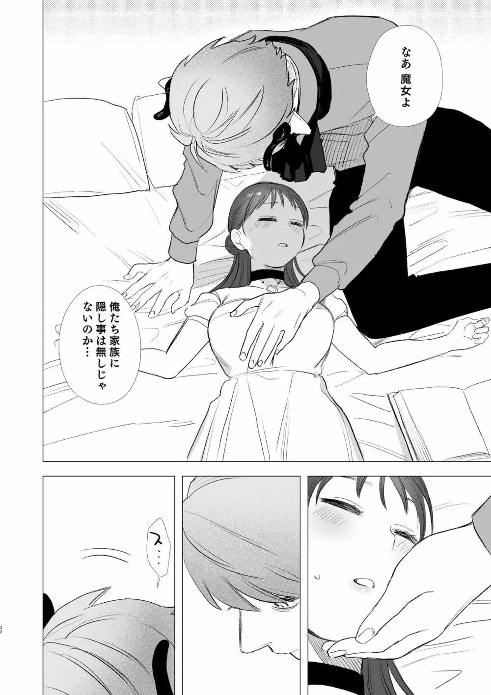 dog eat dog era～竜人族奴隷の双子と催眠交尾～ - page32