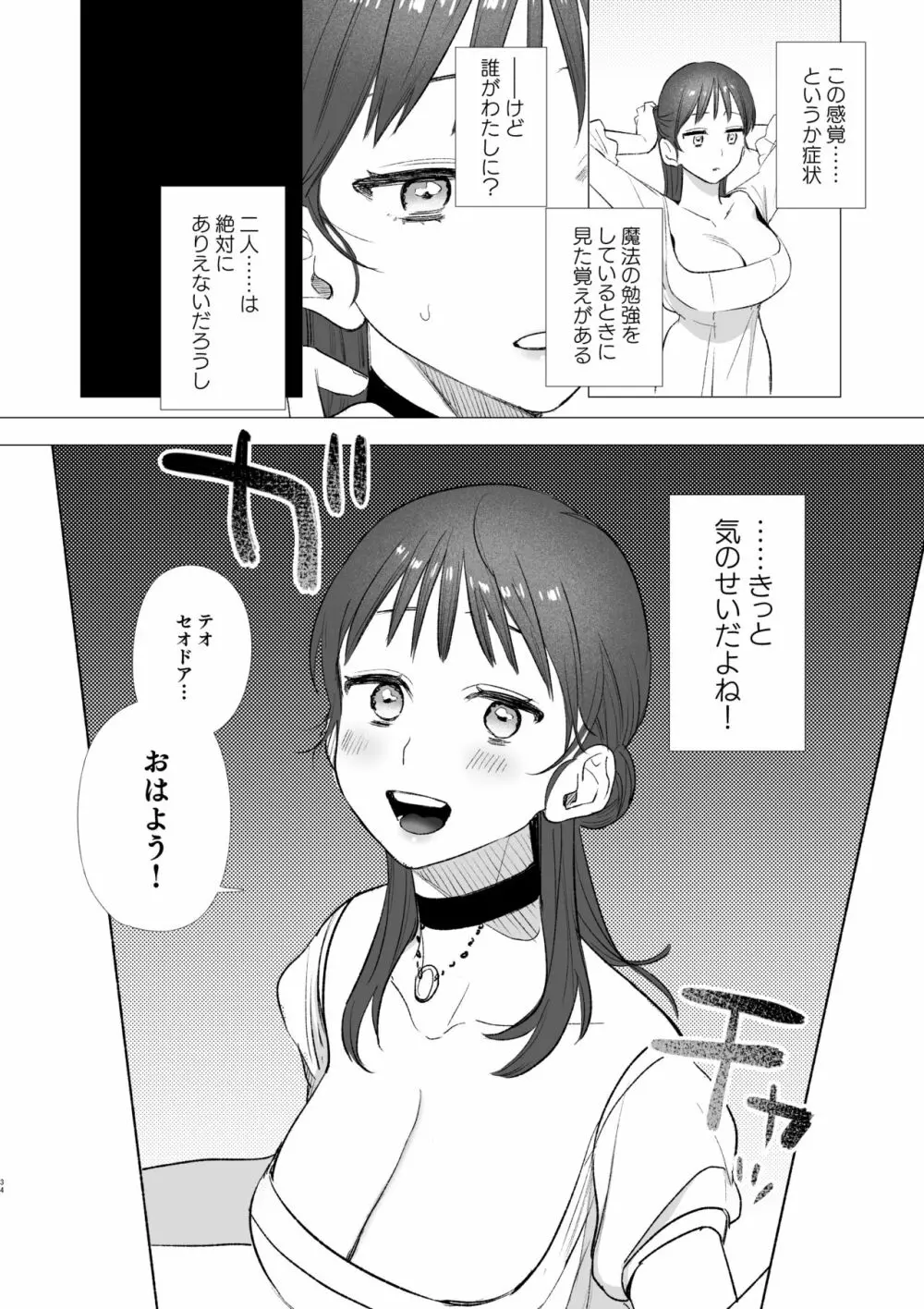 dog eat dog era～竜人族奴隷の双子と催眠交尾～ - page34
