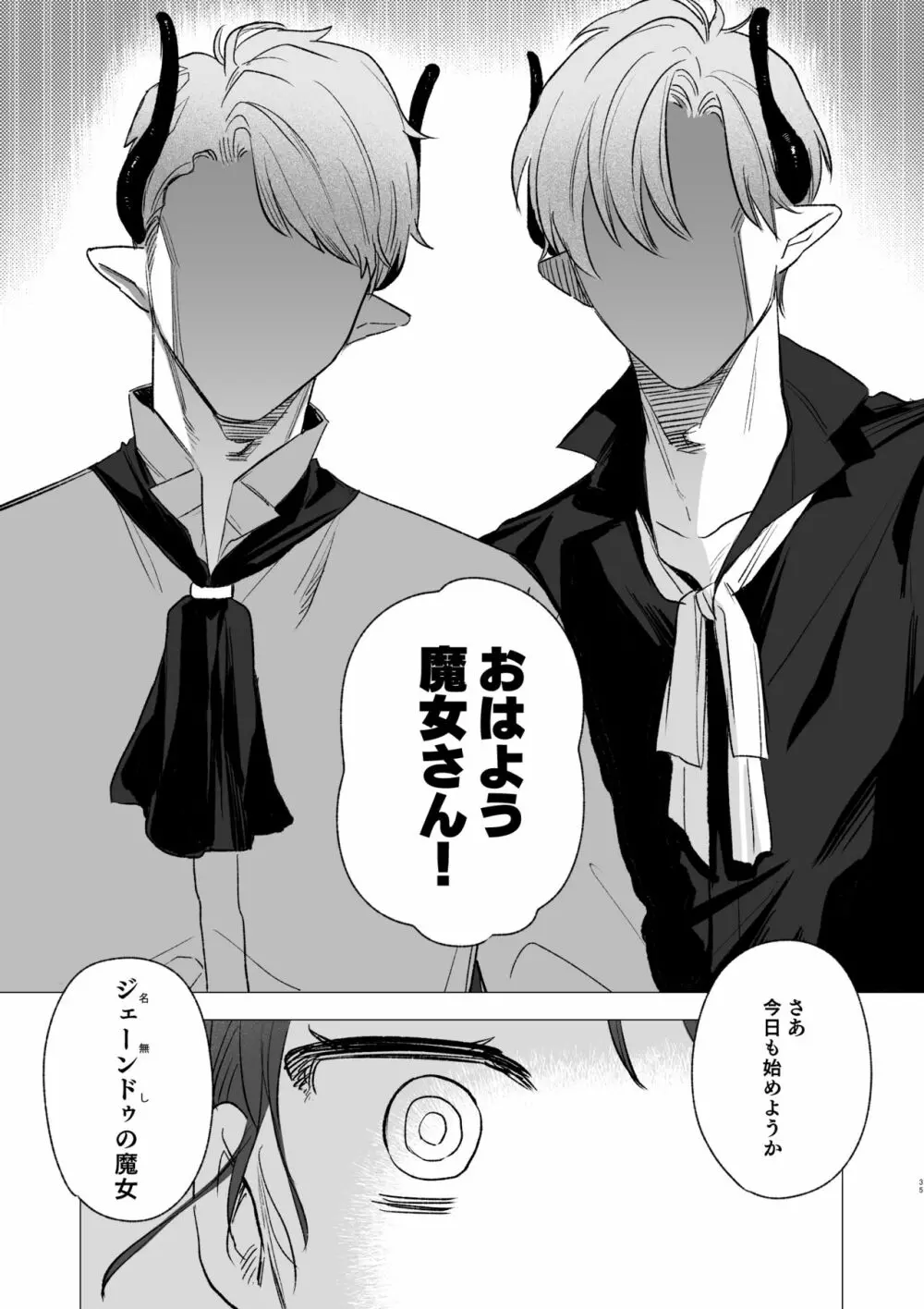 dog eat dog era～竜人族奴隷の双子と催眠交尾～ - page35