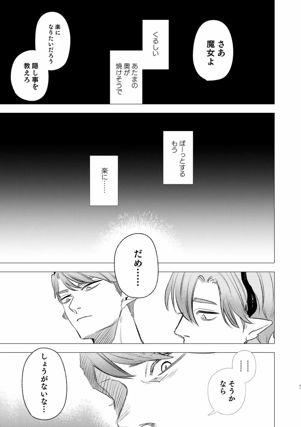dog eat dog era～竜人族奴隷の双子と催眠交尾～ - page41