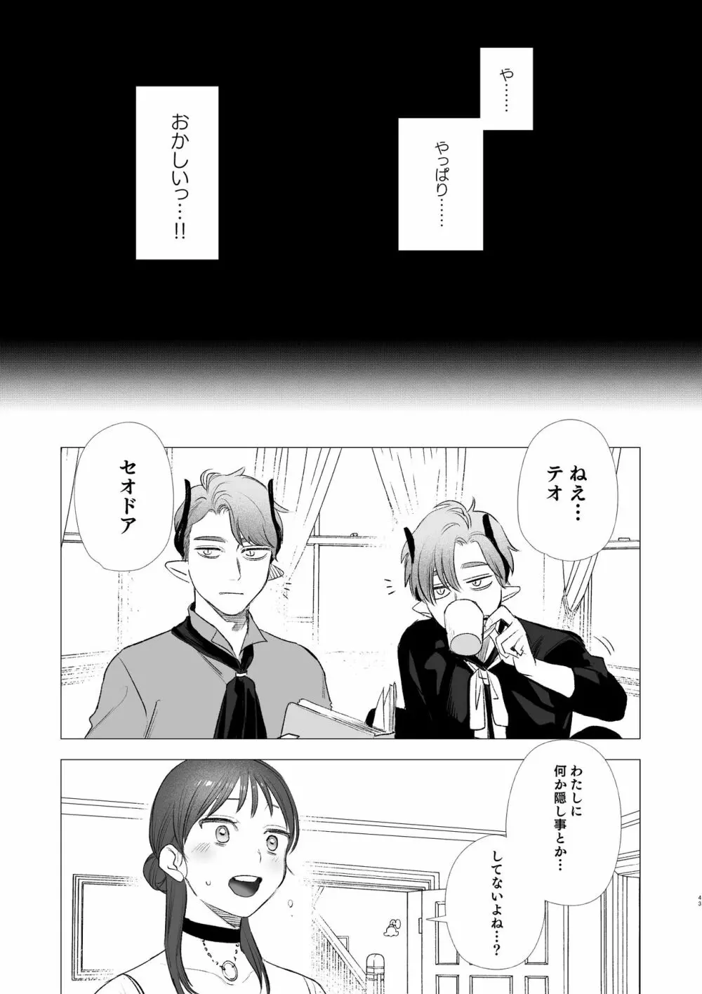 dog eat dog era～竜人族奴隷の双子と催眠交尾～ - page43