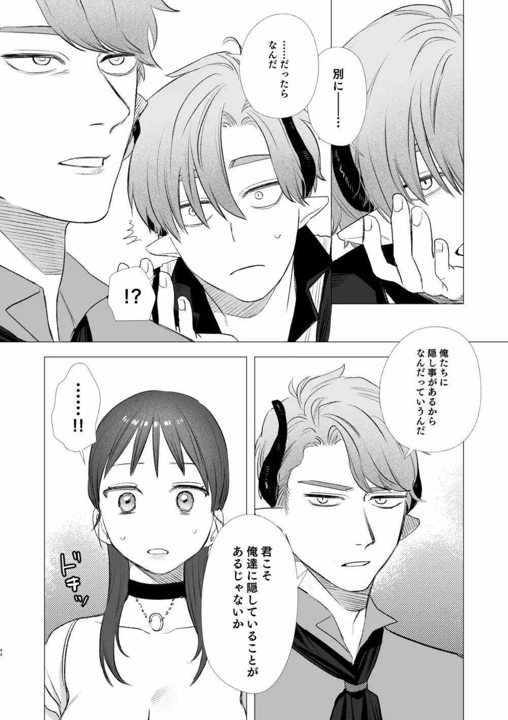 dog eat dog era～竜人族奴隷の双子と催眠交尾～ - page44