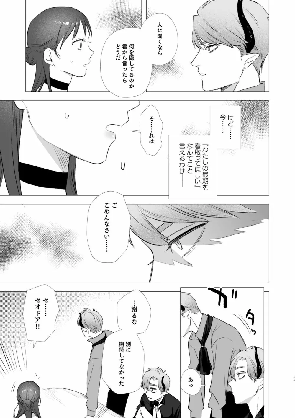 dog eat dog era～竜人族奴隷の双子と催眠交尾～ - page45