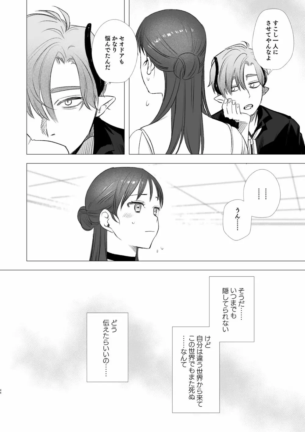 dog eat dog era～竜人族奴隷の双子と催眠交尾～ - page46