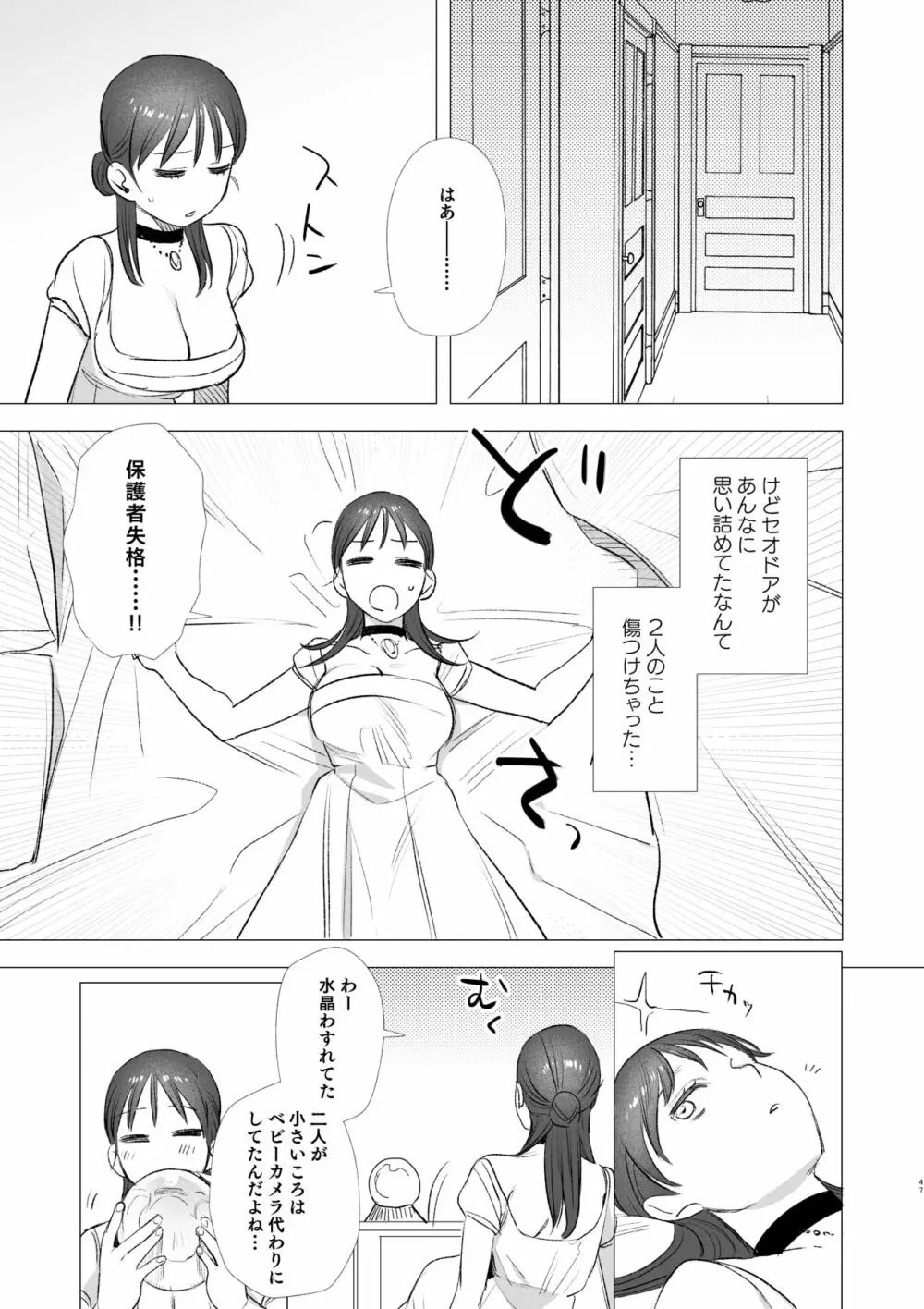 dog eat dog era～竜人族奴隷の双子と催眠交尾～ - page47