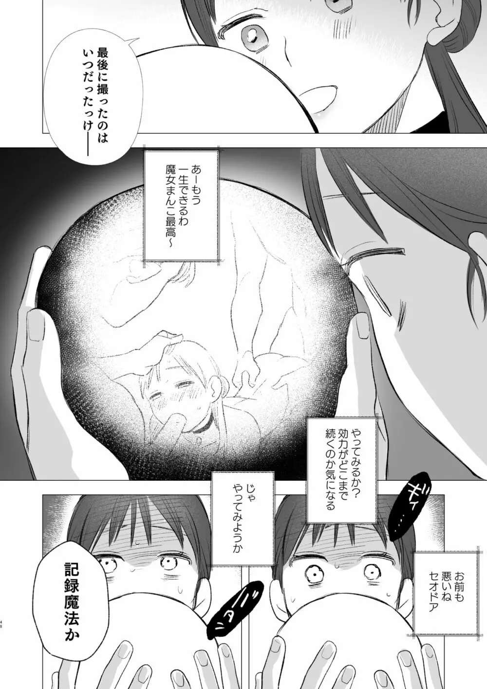 dog eat dog era～竜人族奴隷の双子と催眠交尾～ - page48
