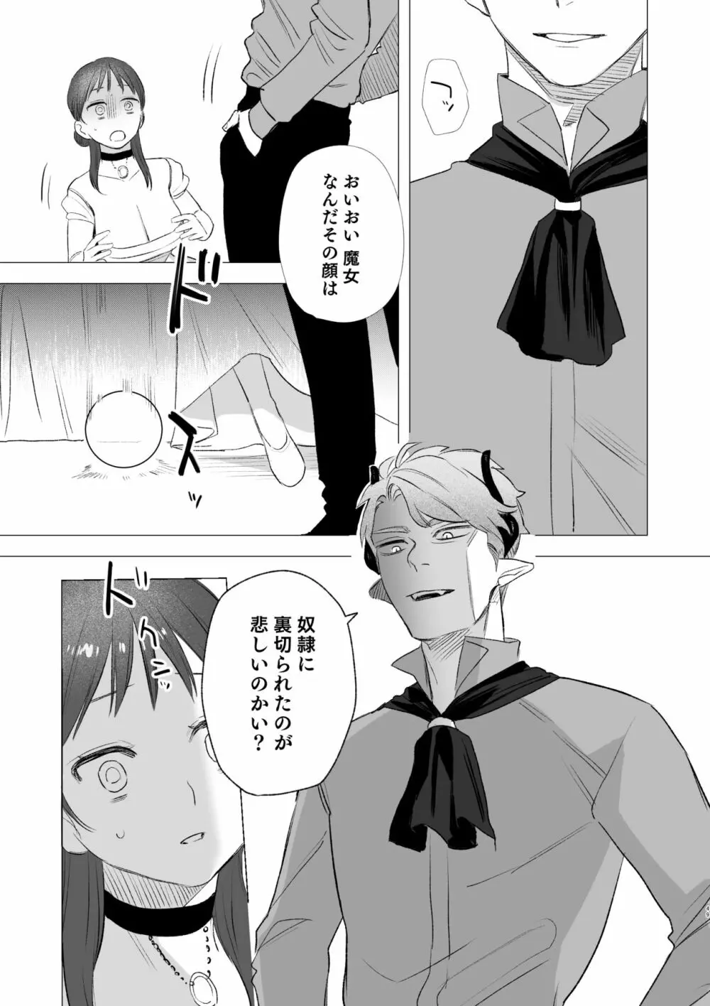 dog eat dog era～竜人族奴隷の双子と催眠交尾～ - page49