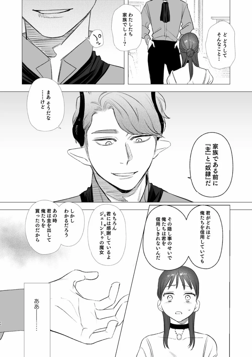 dog eat dog era～竜人族奴隷の双子と催眠交尾～ - page50