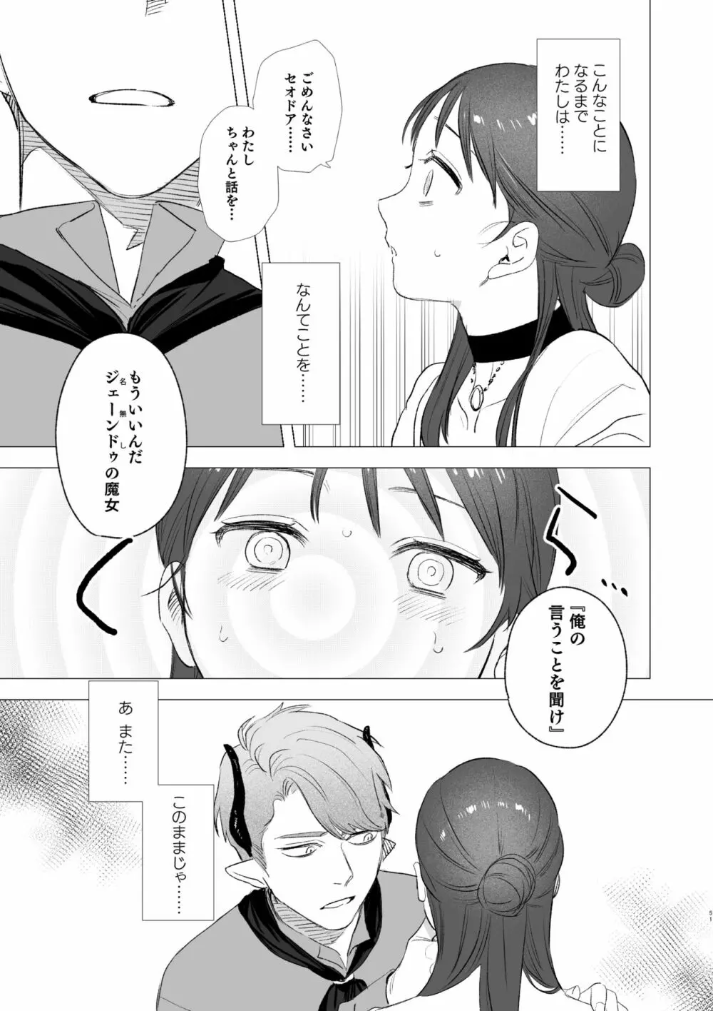 dog eat dog era～竜人族奴隷の双子と催眠交尾～ - page51