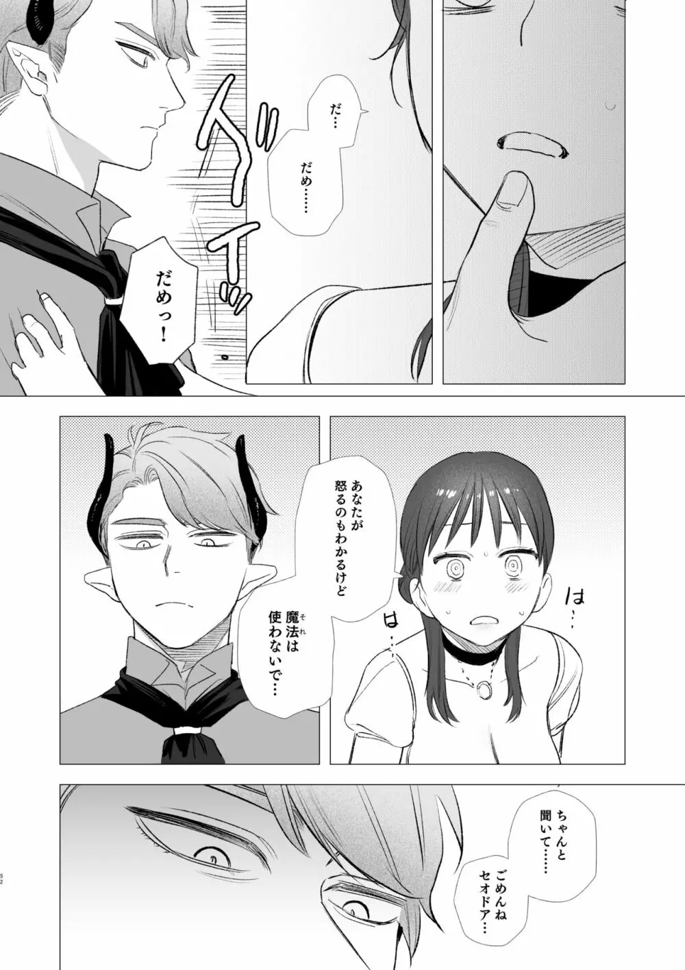dog eat dog era～竜人族奴隷の双子と催眠交尾～ - page52
