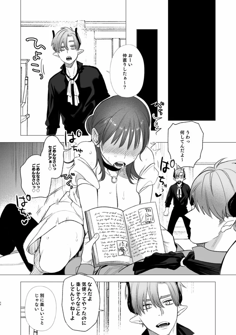 dog eat dog era～竜人族奴隷の双子と催眠交尾～ - page54