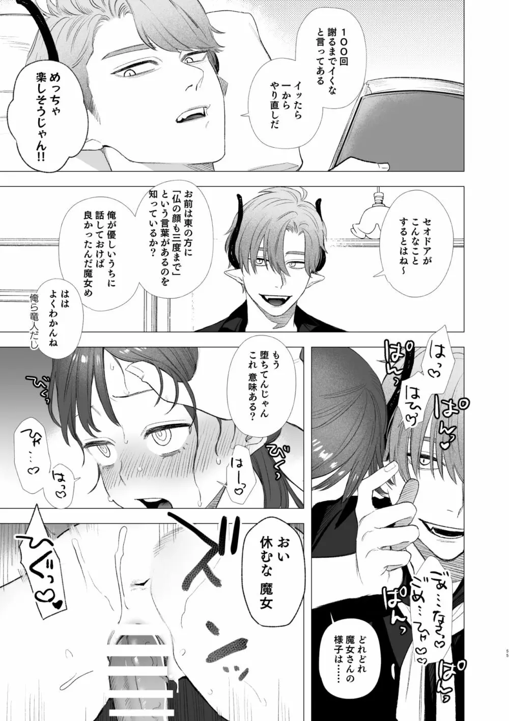 dog eat dog era～竜人族奴隷の双子と催眠交尾～ - page55